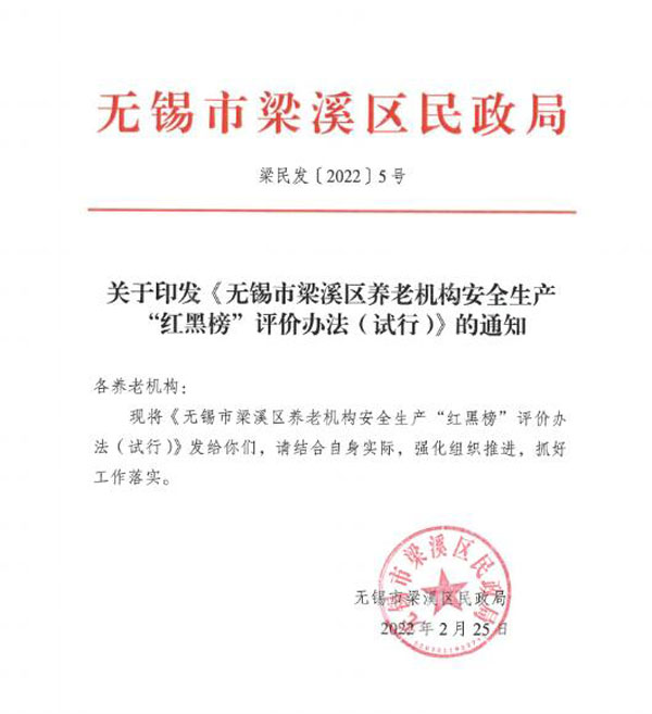 2022年第一季度养老机构安全生产“红黑榜”发布