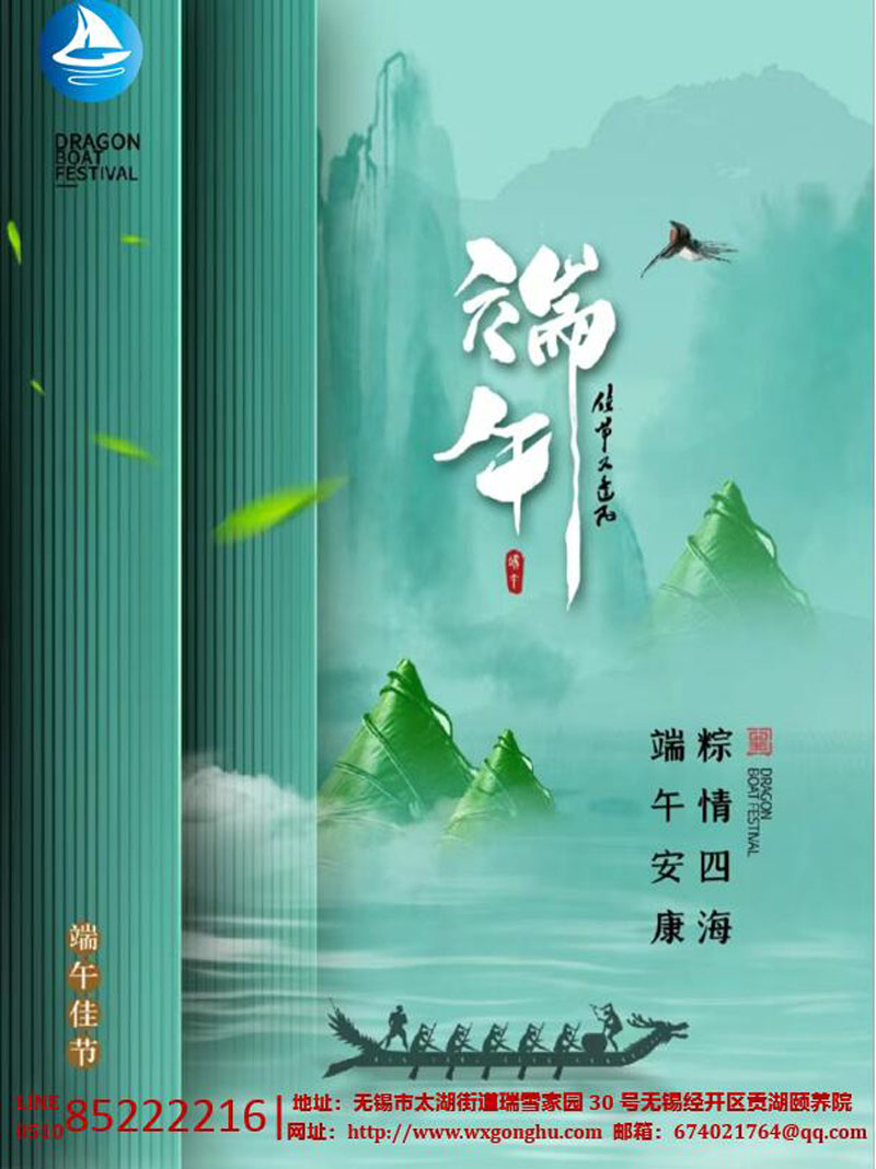 “情系端午，爱在贡湖” - 无锡贡湖护理院-第1张图片-无锡护理院|无锡养老院|老年公寓|无锡养老服务网