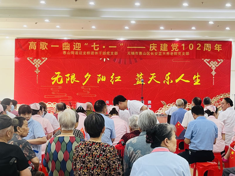 高歌一曲迎“七一”--庆祝建党102周年---无锡长安蓝天养老院