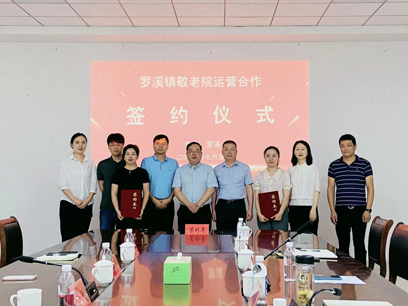 新北区罗溪镇政府与北京健康（控股）有限公司 罗溪镇养老护理院合作项目签约