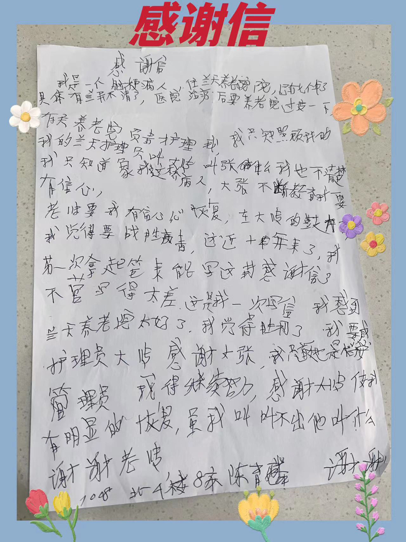 用心用情 精心暖心--无锡滨湖区蓝天养老院-第5张图片-无锡护理院|无锡养老院|老年公寓|无锡养老服务网