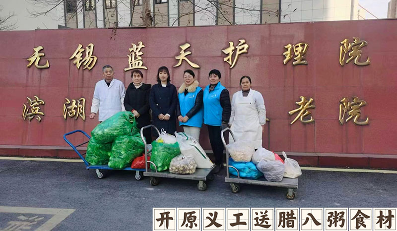 情暖腊八节 粥浓心更甜---无锡市滨湖区蓝天养老院-第1张图片-无锡护理院|无锡养老院|老年公寓|无锡养老服务网