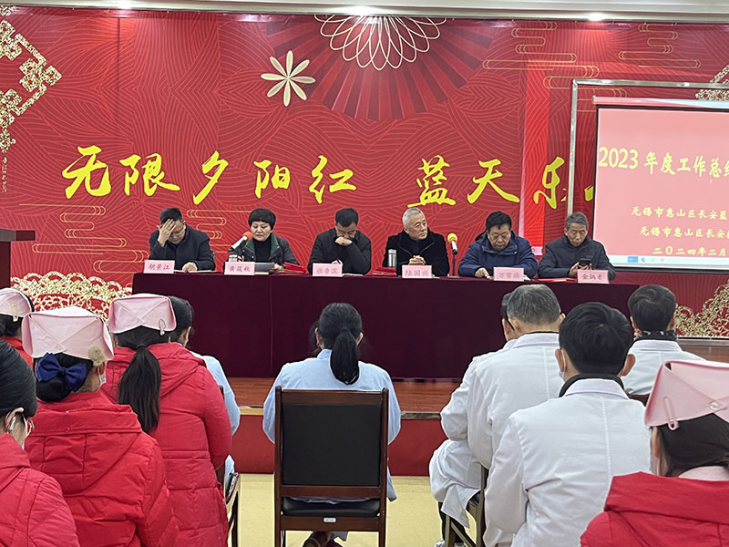 “不负重望·砥砺奋进”——2023年度工作总结暨表彰大会-第3张图片-无锡护理院|无锡养老院|老年公寓|无锡养老服务网
