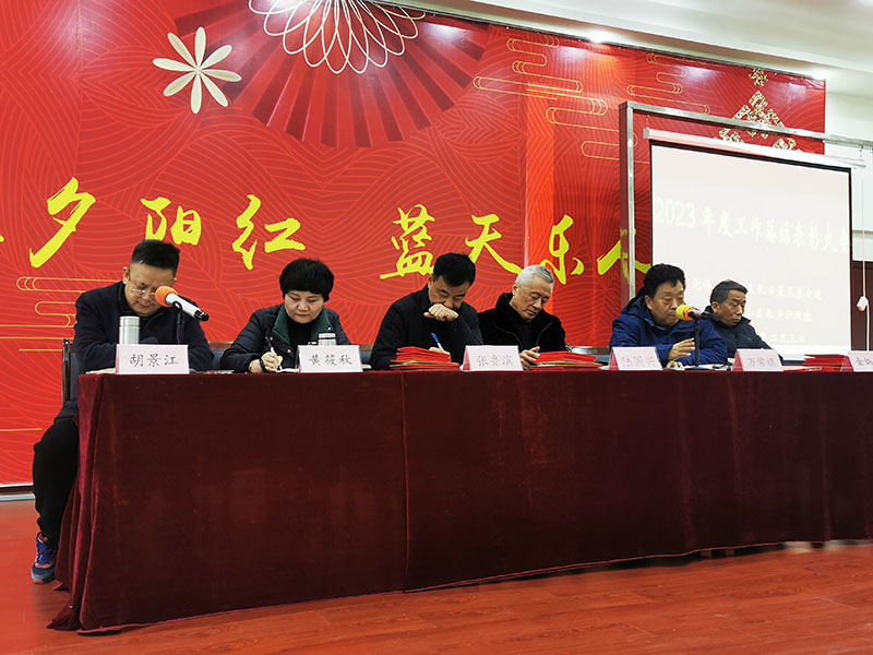 “不负重望·砥砺奋进”——2023年度工作总结暨表彰大会-第4张图片-无锡护理院|无锡养老院|老年公寓|无锡养老服务网