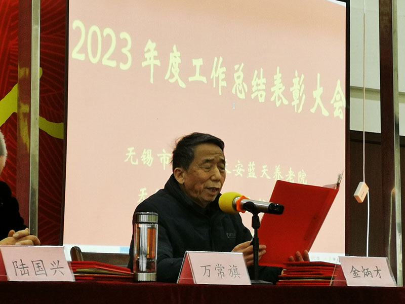 “不负重望·砥砺奋进”——2023年度工作总结暨表彰大会-第5张图片-无锡护理院|无锡养老院|老年公寓|无锡养老服务网