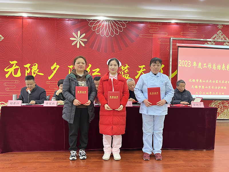 “不负重望·砥砺奋进”——2023年度工作总结暨表彰大会-第7张图片-无锡护理院|无锡养老院|老年公寓|无锡养老服务网