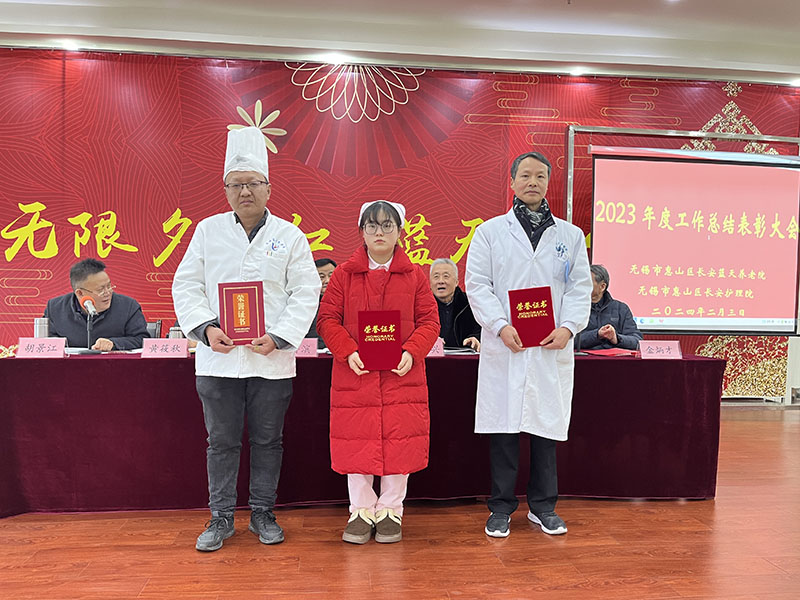 “不负重望·砥砺奋进”——2023年度工作总结暨表彰大会-第8张图片-无锡护理院|无锡养老院|老年公寓|无锡养老服务网