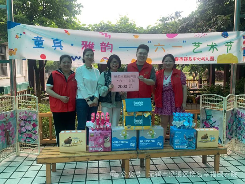 颐养院“老顽童”与幼儿园小朋友共度“六一”---无锡市扬名幸福颐养院-第1张图片-无锡护理院|无锡养老院|老年公寓|无锡养老服务网