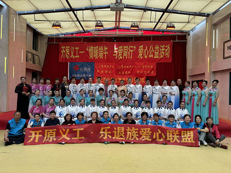 浓情端午 粽享欢乐---开原义工“情暖端午•与爱同行”爱心公益活动-第1张图片-无锡护理院|无锡养老院|老年公寓|无锡养老服务网