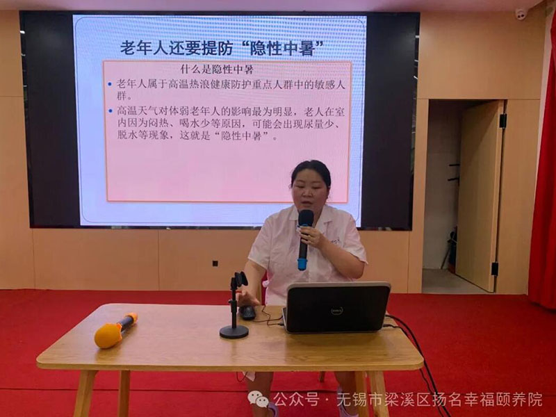 无锡幸福颐养院举办预防中暑知识讲座，关爱老人“暑期”健康-第1张图片-无锡护理院|无锡养老院|老年公寓|无锡养老服务网