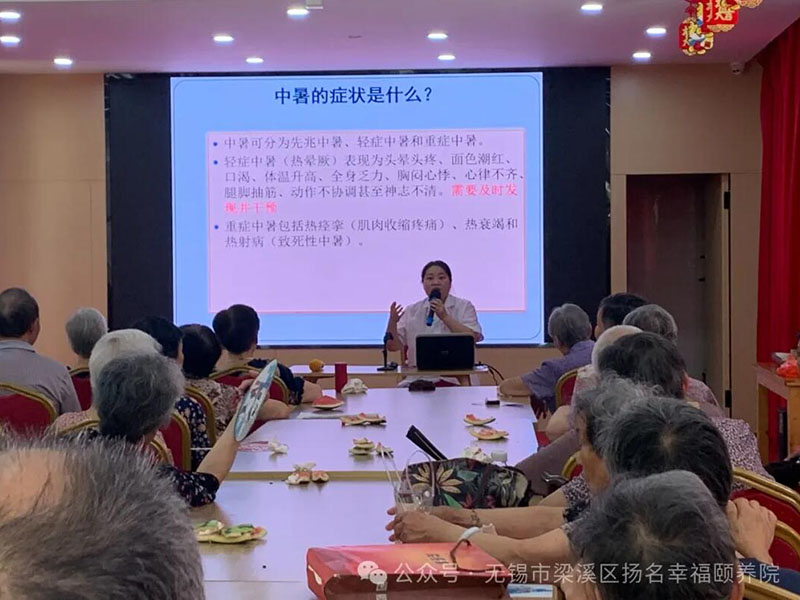 无锡幸福颐养院举办预防中暑知识讲座，关爱老人“暑期”健康-第4张图片-无锡护理院|无锡养老院|老年公寓|无锡养老服务网