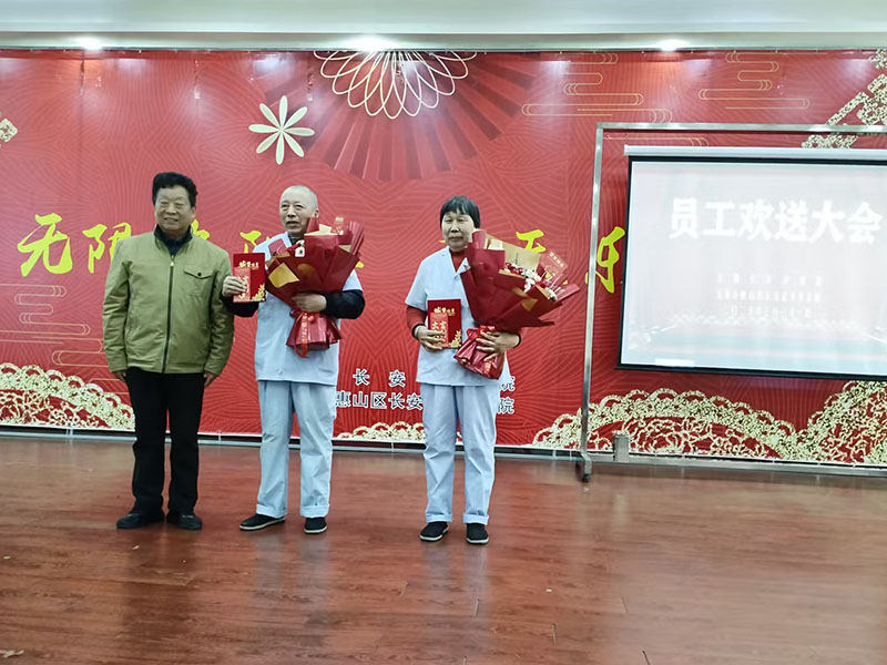 员工荣休欢送会---无锡市惠山区长安蓝天养老院